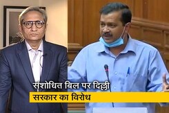 रवीश कुमार का प्राइम टाइम : दिल्ली की चुनी हुई सरकार के अधिकारों को सीमित करने वाले बिल का विरोध रवीश कुमार का प्राइम टाइम : दिल्ली की चुनी हुई सरकार के अधिकारों को सीमित करने वाले बिल का विरोध