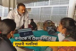 कर्नाटक में कोरोना टीकाकरण के दूसरे दिन हालात कुछ सुधरे नजर आए कर्नाटक में कोरोना टीकाकरण के दूसरे दिन हालात कुछ सुधरे नजर आए