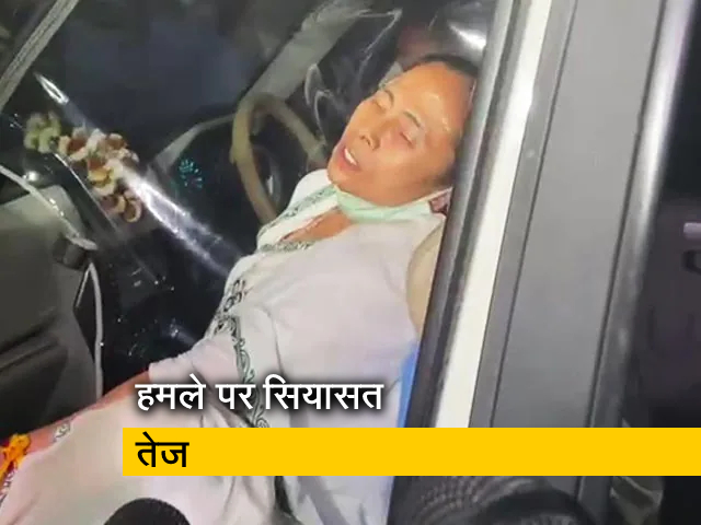 पश्चिम बंगाल : CM ममता बनर्जी पर हमले को BJP-कांग्रेस ने बताया 'नौटंकी'