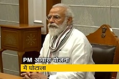 PM आवास योजना में फर्जीवाड़ा, हजारों करोड़ के घोटाले का पर्दाफाश PM आवास योजना में फर्जीवाड़ा, हजारों करोड़ के घोटाले का पर्दाफाश