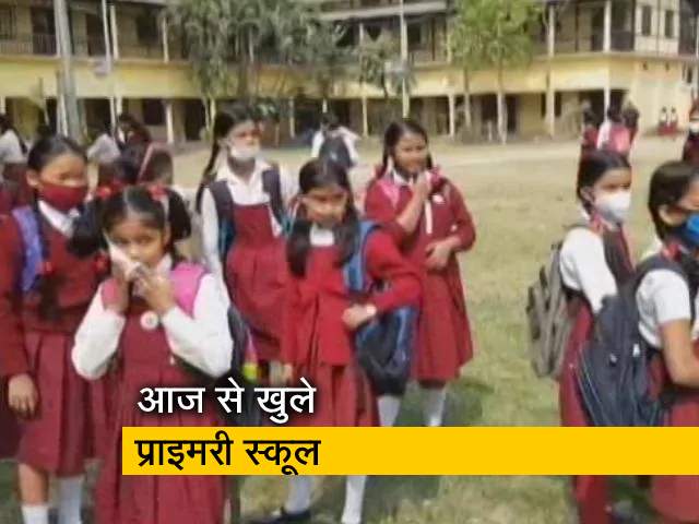 उत्तर प्रदेश : पहली से पांचवीं क्लास तक के स्कूल खुले