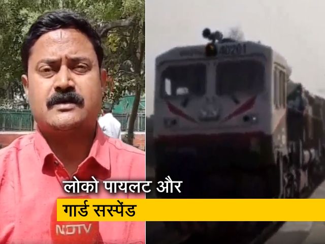 35 किलोमीटर तक उल्टी दिशा में दौड़ती रही ट्रेन, देखें- परिमल की रिपोर्ट