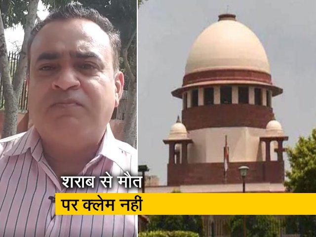 SC ने कहा- शराब पीने से हुई मौत पर इंश्योरेंस क्लेम नहीं मिलेगा