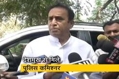 अनिल देशमुख के घर जाकर मिले मुंबई के पुलिस कमिश्नर हेमंत नगराले अनिल देशमुख के घर जाकर मिले मुंबई के पुलिस कमिश्नर हेमंत नगराले