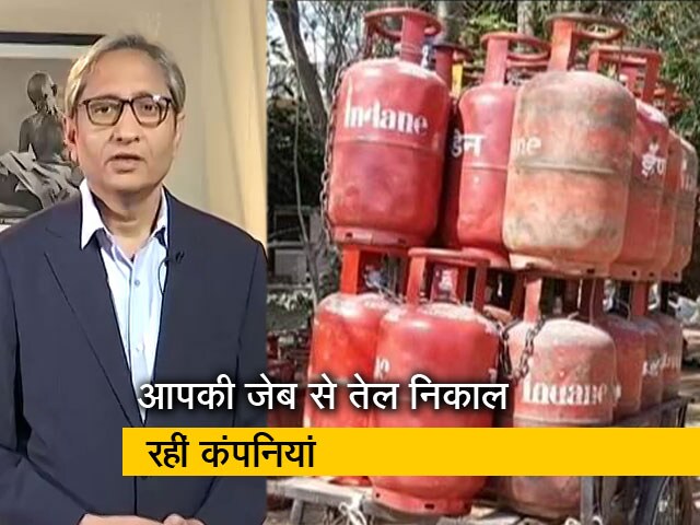रवीश कुमार का प्राइम टाइम : ये आप हैं, ये आपकी जेब है और ये आपकी सिलेंडरी हो रही है