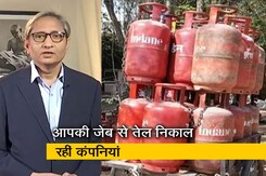 रवीश कुमार का प्राइम टाइम : ये आप हैं, ये आपकी जेब है और ये आपकी सिलेंडरी हो रही है रवीश कुमार का प्राइम टाइम : ये आप हैं, ये आपकी जेब है और ये आपकी सिलेंडरी हो रही है