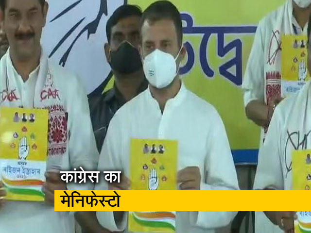 असम चुनाव के लिए कांग्रेस ने जारी किया घोषणा पत्र