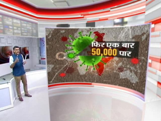खबरों की खबर: India में कोरोना के केस 50 हजार के पार, 2 दिन में 500 से ज्यादा मौतें