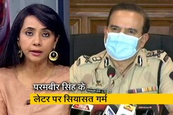 प्राइम टाइम: महाराष्ट्र लेटर बम को लेकर मुंबई से दिल्ली तक हंगामा प्राइम टाइम: महाराष्ट्र लेटर बम को लेकर मुंबई से दिल्ली तक हंगामा