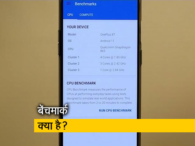 सेल गुरु : बेंचमार्क ऐप से कैसे करें स्मार्टफोन का रिव्यू?