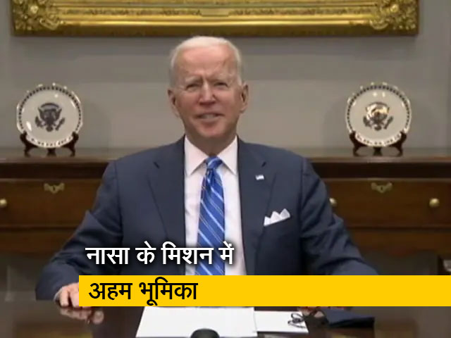 नासा के मिशन में अहम रोल निभाने वाली भारतीय-अमेरिकी इंजीनियर ने बाइडन से कही ये बात