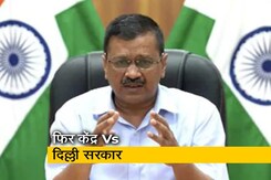 दिल्ली सरकार की 'राशन की डोरस्टेप डिलीवरी' योजना पर केंद्र ने लगाई रोक दिल्ली सरकार की 'राशन की डोरस्टेप डिलीवरी' योजना पर केंद्र ने लगाई रोक