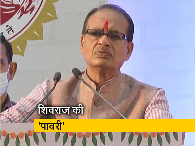 मध्य प्रदेश के CM शिवराज सिंह चौहान की 'पावरी'