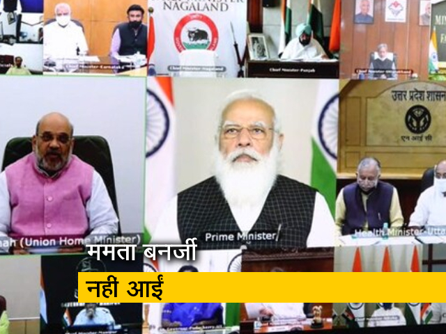 कोरोना के बढ़ते मामलों पर PM मोदी की मुख्यमंत्रियों के साथ मीटिंग