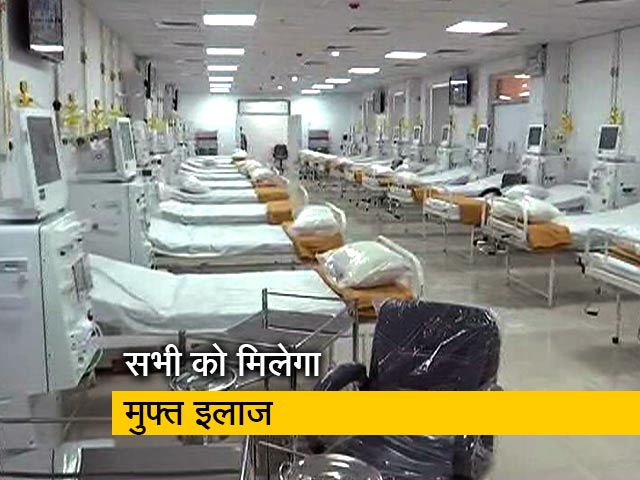 दिल्ली में खुला सबसे बड़ा किडनी डायलिसिस सेंटर, जानें क्यों है खास