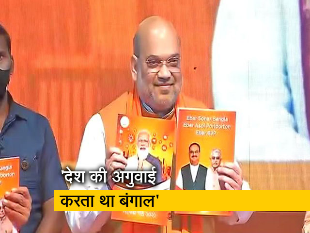 बंगाल विधानसभा चुनाव 2021 : अमित शाह ने जारी किया BJP का घोषणा पत्र