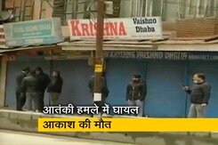 श्रीनगर में मशहूर कृष्णा ढाबा के मालिक के बेटे की मौत, आतंकियों ने मारी थी गोली श्रीनगर में मशहूर कृष्णा ढाबा के मालिक के बेटे की मौत, आतंकियों ने मारी थी गोली