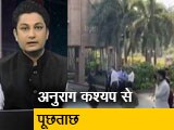 Video: News360: पुणे के होटल में IT ने अनुराग कश्यप और तापसी पन्नू से पूछताछ की