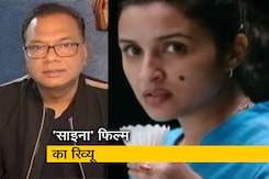 साइना रिव्यू :  जानें कैसी है परिणीति चोपड़ा की ये फिल्म साइना रिव्यू :  जानें कैसी है परिणीति चोपड़ा की ये फिल्म