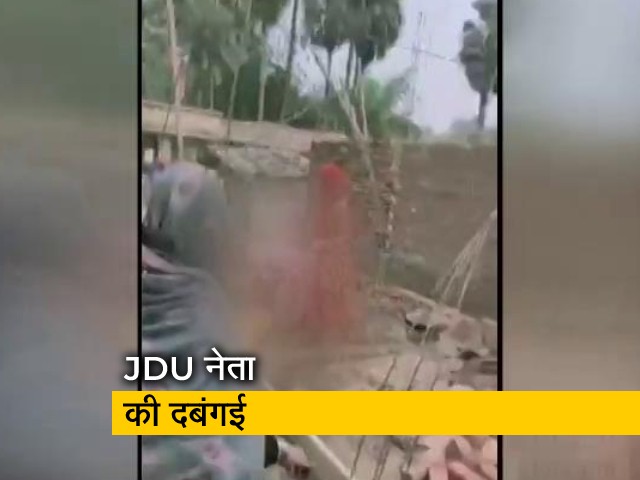 बिहार : JDU नेता और उनके समर्थकों ने महिलाओं को दौड़ा-दौड़ा कर पीटा