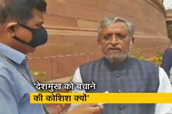राज्यसभा: BJP सांसद सुशील मोदी ने की अनिल देशमुख की बर्खास्तगी की मांग राज्यसभा: BJP सांसद सुशील मोदी ने की अनिल देशमुख की बर्खास्तगी की मांग