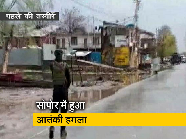 जम्मू-कश्मीर के सोपोर में पार्षदों की बैठक में आतंकी हमला, पार्षद समेत दो की मौत