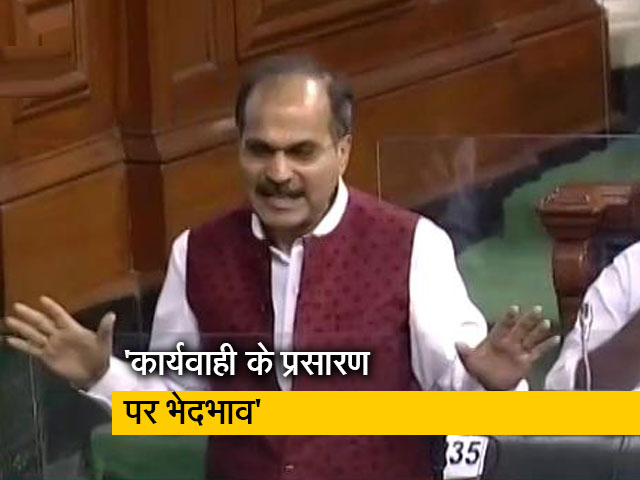 लोकसभा: कांग्रेस नेता अधीर रंजन चौधरी ने विपक्ष से सदन में भेदभाव का आरोप लगाया