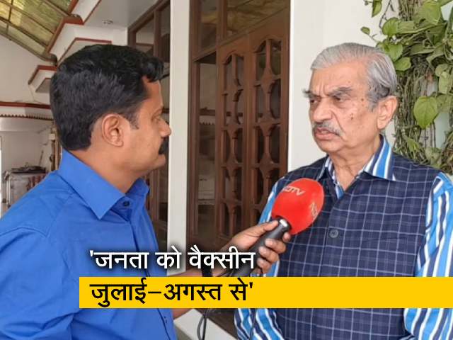 आम आबादी के लिए वैक्सीन कब कैसे मुमकिन हो पाएगा? देखें- परिमल की रिपोर्ट