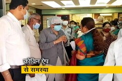 स्पेशल रिपोर्ट : कोविन ऐप से परेशानी में बुजुर्ग, मिल रहे हैं दूर के वैक्सीनेशन सेंटर स्पेशल रिपोर्ट : कोविन ऐप से परेशानी में बुजुर्ग, मिल रहे हैं दूर के वैक्सीनेशन सेंटर