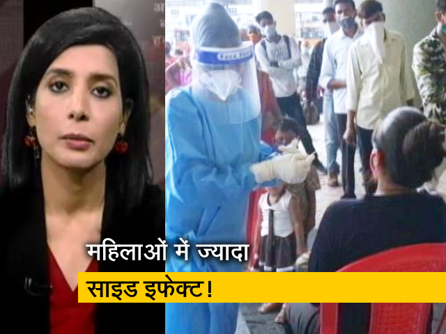 अफवाह बनाम हकीकत: महिलाओं में पुरुषों के मुकाबले वैक्सीन के ज्यादा साइड इफेक्ट? जानें एक्सपर्ट की राय