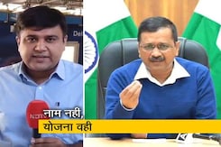दिल्ली में राशन की डोर-स्टेप डिलीवरी योजना का नाम हटाने से क्या केंद्र मान जाएगा? दिल्ली में राशन की डोर-स्टेप डिलीवरी योजना का नाम हटाने से क्या केंद्र मान जाएगा?