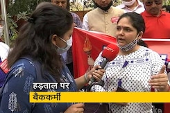 ये लड़ाई अपने लिए नहीं बल्कि जनता के लिए है: हड़ताल करते बैंक कर्मी ये लड़ाई अपने लिए नहीं बल्कि जनता के लिए है: हड़ताल करते बैंक कर्मी