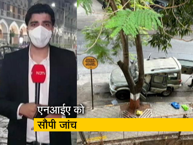 सिटी सेंटर : NIA को सौंपी एंटीलिया केस की जांच