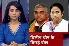 देस की बात: "...बरमूडा पहनना चाहिए"- ममता बनर्जी पर दिलीप घोष की अभद्र टिप्पणी! देस की बात: "...बरमूडा पहनना चाहिए"- ममता बनर्जी पर दिलीप घोष की अभद्र टिप्पणी!
