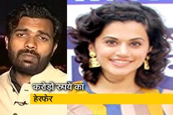 सिटी सेंटर : अनुराग कश्यप और तापसी पन्नू के ठिकानों पर दूसरे दिन भी आयकर विभाग के छापे सिटी सेंटर : अनुराग कश्यप और तापसी पन्नू के ठिकानों पर दूसरे दिन भी आयकर विभाग के छापे