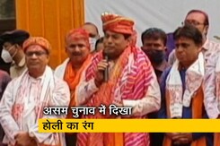 असम में सियासी दलों पर चढ़ा होली का रंग, दूसरे दौर के चुनाव के पहले वोटरों को लुभाया असम में सियासी दलों पर चढ़ा होली का रंग, दूसरे दौर के चुनाव के पहले वोटरों को लुभाया