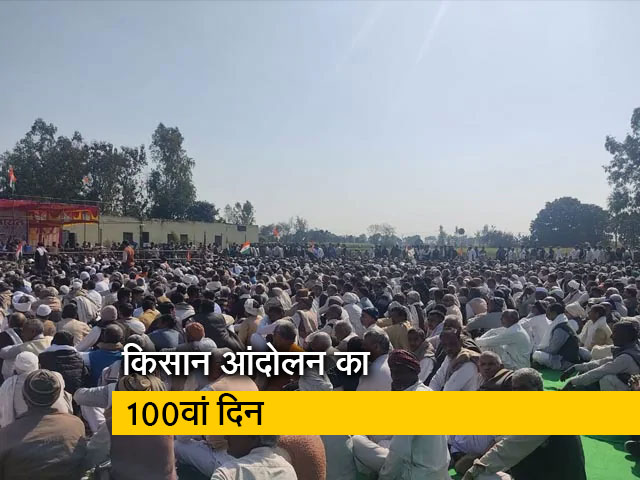 किसान आंदोलन के 100 दिन: जानें अब कैसी है आंदोलन की धार, कितनी बदली तस्वीर