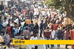 महाराष्ट्र में कोरोना की रफ्तार तेज, स्वास्थ्य मंत्री ने दी लॉकडाउन की चेतावनी महाराष्ट्र में कोरोना की रफ्तार तेज, स्वास्थ्य मंत्री ने दी लॉकडाउन की चेतावनी