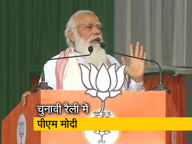 असम चुनाव रैली में बोले पीएम मोदी &ndash; जनता का भरोसा NDA में