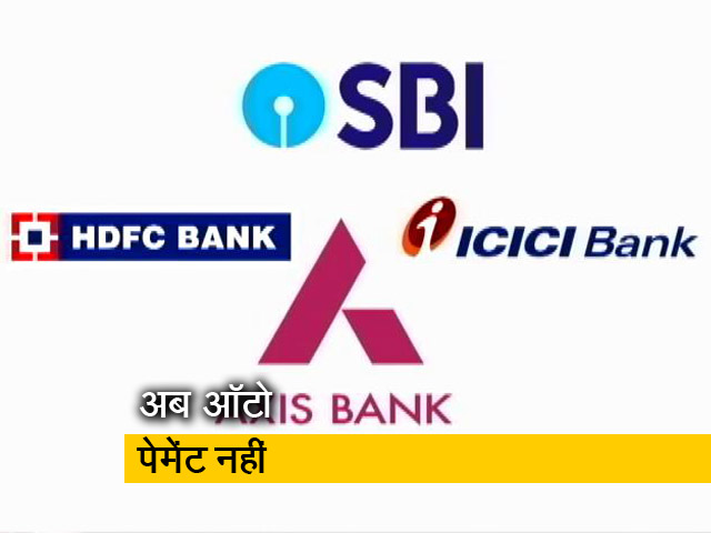 कहीं रुक न जाए आपका ऑटो पेमेंट, 1 अप्रैल से लागू हो रहे नए नियम