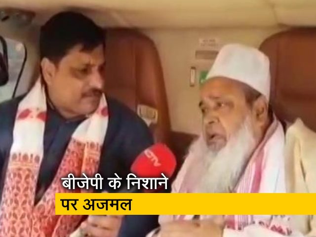 'लैंड जिहाद' पर अजमल का पलटवार, मेरे नाम से लोगों को डरा रही BJP