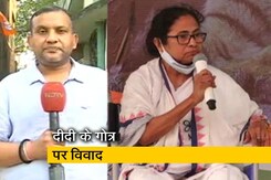 मुख्यमंत्री ममता बनर्जी के गोत्र पर विवाद मुख्यमंत्री ममता बनर्जी के गोत्र पर विवाद