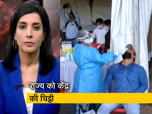 अफवाह बनाम हकीकत : महाराष्ट्र में कोरोना की दूसरी लहर, केंद्र की चिट्ठी में इन अहम बातों का जिक्र