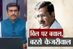 खबरों की खबर : दिल्ली वाले बिल पर बवाल, बीजेपी और ‘आप’ आमने-सामने खबरों की खबर : दिल्ली वाले बिल पर बवाल, बीजेपी और ‘आप’ आमने-सामने