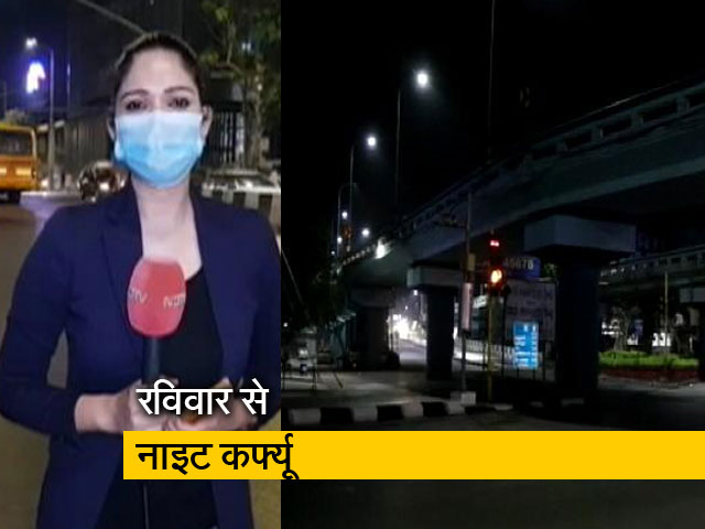 सिटी सेंटर : महाराष्ट्र में रविवार से नाइट कर्फ्यू, रात 8 बजे बंद होंगे मॉल्‍स