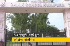 हरियाणा के आर्मी स्कूल में 54 छात्र कोरोना पॉजिटिव पाए जाने से मचा हड़कंप हरियाणा के आर्मी स्कूल में 54 छात्र कोरोना पॉजिटिव पाए जाने से मचा हड़कंप