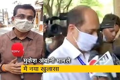 मुकेश अंबानी मामला : क्या 17 फरवरी को कार के मालिक से मिले थे सचिन वाजे? मुकेश अंबानी मामला : क्या 17 फरवरी को कार के मालिक से मिले थे सचिन वाजे?