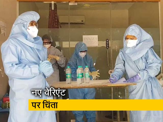 कोरोना का नया वेरिएंट कितना खतरनाक? केंद्र ने पहली बार जताई चिंता