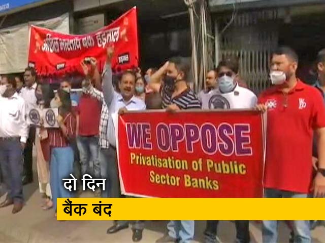 बैंकों की 2 दिन की हड़ताल, कई अहम सेवाएं प्रभावित