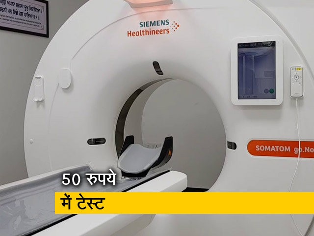 दिल्ली में सिर्फ 50 रुपये में होगा MRI